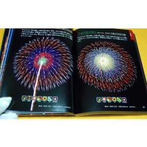 Photo: pictorial book of Japanese Fireworks from japan