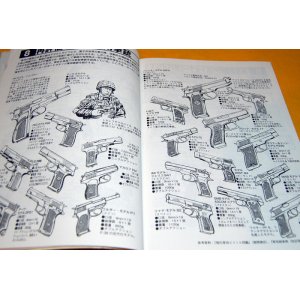 Photo: Encyclopedia of Weapons of the World from japan japanese book
