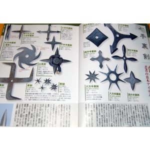Photo: NINJA and NINJUTSU (ninja art) show by photos and pictures book japan