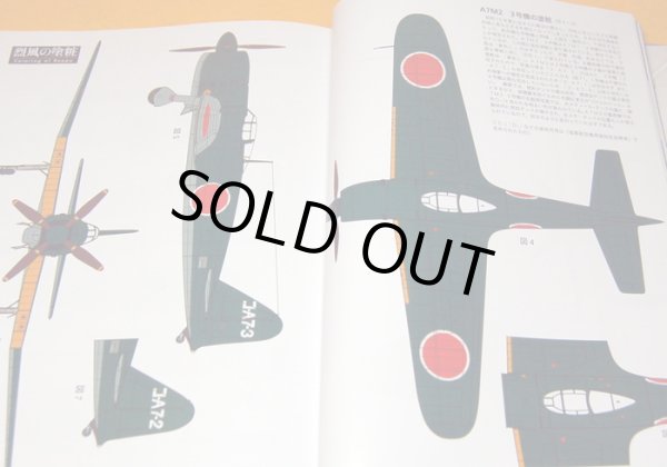 Photo1: Zero fighter plane Mitsubishi A7M Reppu book japan, japanese, sam, ww2 (1)