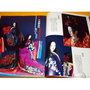 Photo: Japanese puppeteer HIROSHI HORI photo book japan, doll, puppetry, kimono