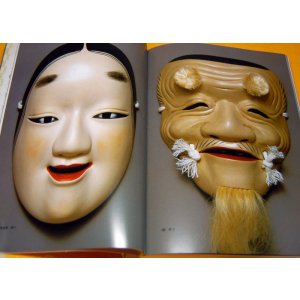 Photo: How to carve Kagura Mask book japan japanese noh kabuki sculpture