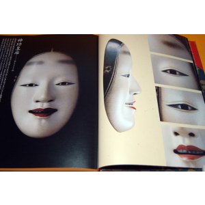 Photo: Japanese NOH MASK making and paper pattern book japan sculpture kabuki