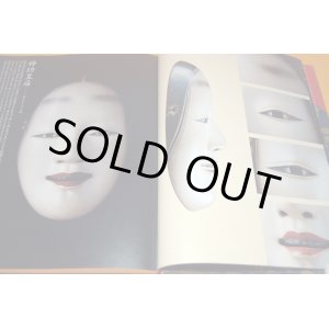 Photo: Japanese NOH MASK making and paper pattern book japan sculpture kabuki