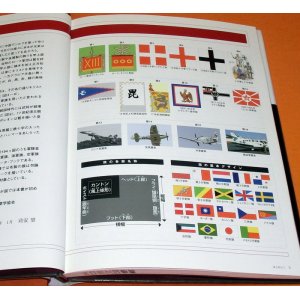Photo: War flag (military flag  battle flag) and National flag in the world book