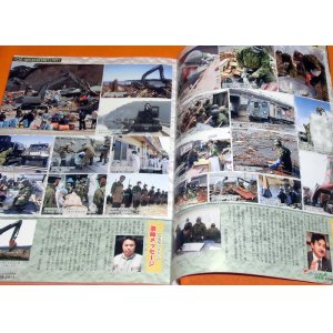 Photo: Work of the Japan Self-Defense Forces book japanese Jieitai JSDF JSF SDF