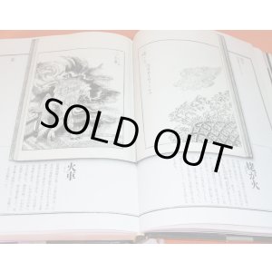 Photo: Toriyama Sekien Japanese yokai monster ukiyo-e picture book japan ukiyoe