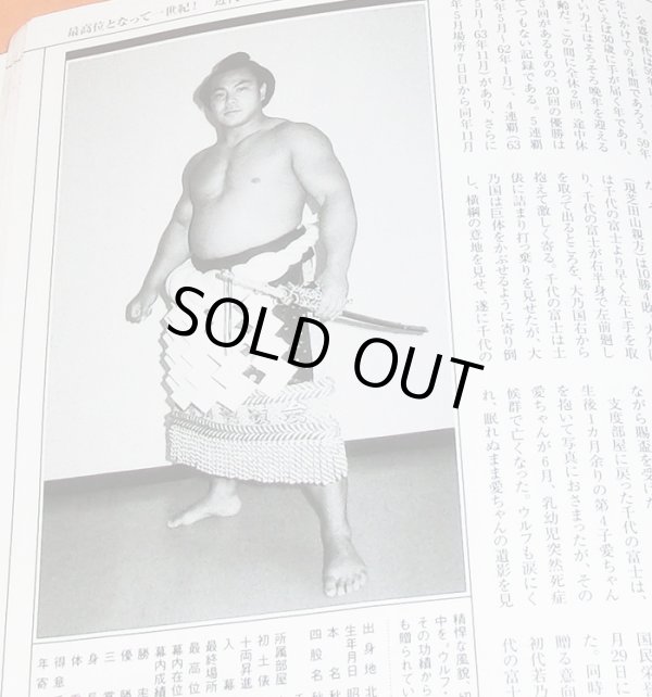 Photo1: Yokozuna history 69 people book sumo japanese japan (1)