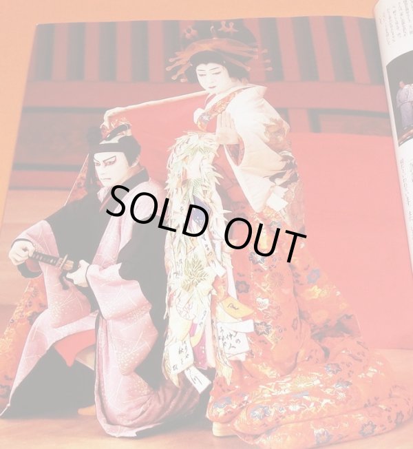 Photo1: Kabuki actor Bando Tamasaburo photo book from japan japanese (1)