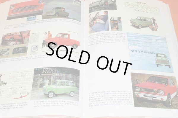 Photo1: Memories of Japanese 360cc K-cars (light car) from 1951to 1975 book rare (1)