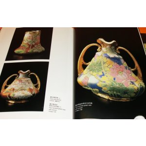 Photo: HAKURURI CORALENE Vase of Old Noritake