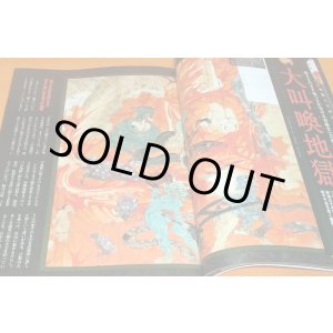 Photo: Japanese Hell and Sukhavati