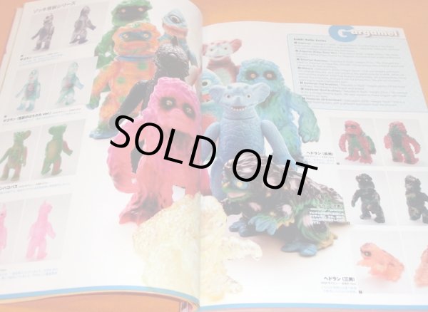 Photo1: Encyclopedia of SOFVI KAIJU FIGURE book toy soft vinyl monster collection (1)