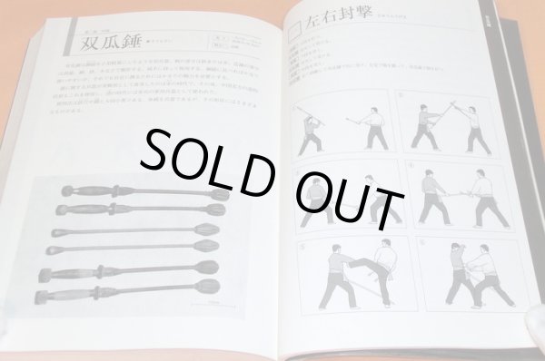 Photo1: BUKIJYUTSU - Martial Arts of Weapon Illustration Book (1)