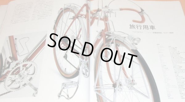 Photo1: Beautiful Handmade Bicycle - TOEI Official Photo Book (1)