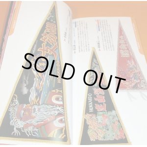 Photo: Pennant Japan - Souvenir of the Japanese sightseeing spot