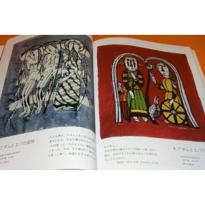 Photo: Biblical Prints by Sadao Watanabe book japan lithograph etching Bible