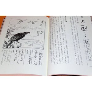 Photo: Break Calligraphy in EDO Period book character kanji japan japanese