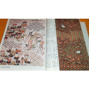 Photo: Japanese Embroidery - From Basic to Applied book kimono obi needlework