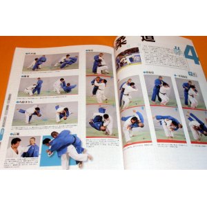 Photo: Martial arts Technique Encyclopedia book karate sumo sambo taekwon-do etc