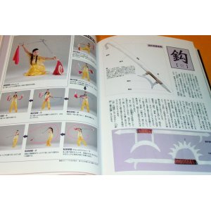Photo: Chinese Weapons Compile book martial arts sangokushi kenpo