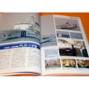 Photo: Japan Coast Guard Perfect Guide book japanese marine sea police