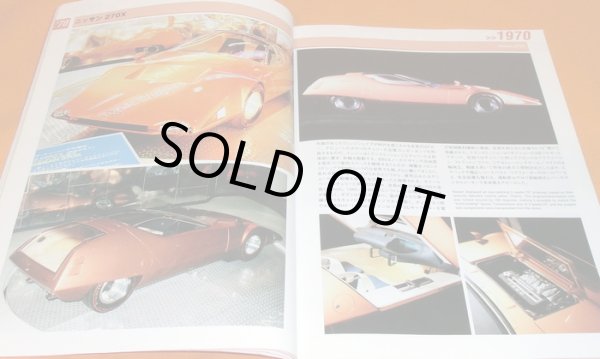 Photo1: Japanese Showcars Vol.2 Tokyo Motor Show 1970-1979 book from japan (1)