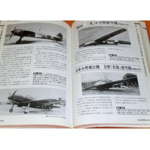 Photo: Encyclopedia of Japanese Navy Military Aircraft 1910-1945 book japan ww2