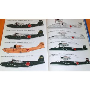 Photo: Imperial Japanese Navy Flying Boat book japan ww2