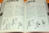 Photo: Joint Lock Diagram book japan grappling kansetsu-waza martial arts