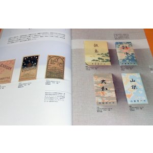 Photo: Cigarette Package Design in Japan 1945 - 2009 book japanese tobacco