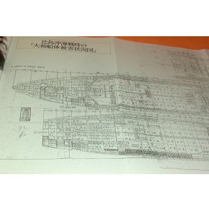 Photo: Japanese Battleship Yamato Secret Records of Construction book from japan