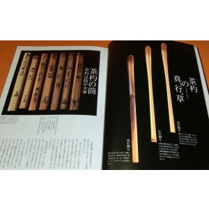 Photo: Japanese Tea Ceremony CHASHAKU SCOOP by Kuroda Shougen book japan sado