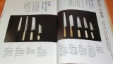 Photo: The Simplest Japanese HOCHO Kitchen Knife Textbook book jaapn cutlery