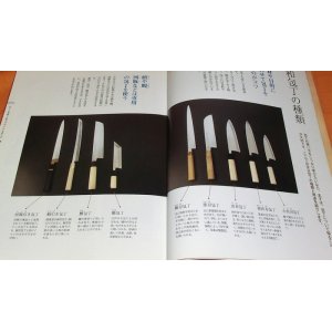 Photo: The Simplest Japanese HOCHO Kitchen Knife Textbook book jaapn cutlery