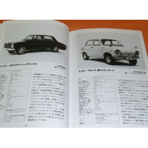 Photo: JAPANESE PASSENGER VEHICLES 1966-1974 book japan car vintage old