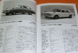 Photo: JAPANESE PASSENGER VEHICLES 1975-1981 book japan car vintage old