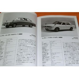Photo: JAPANESE PASSENGER VEHICLES 1975-1981 book japan car vintage old