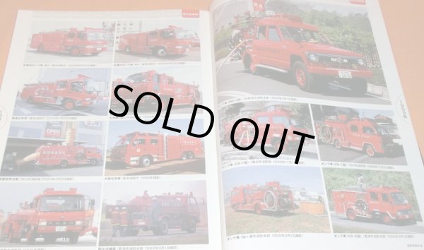 Photo1: Japanese Fire Truck (Fire Engine) 1999-2005 photo book from japan (1)