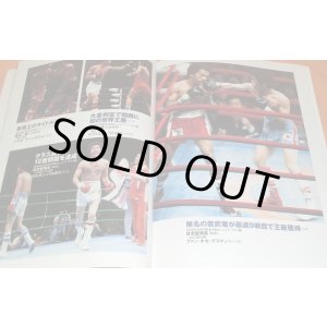 Photo: JAPAN PRO BOXING HISTORY : 50 YEARS OF WORLD TITLE BOUTS book Japanese