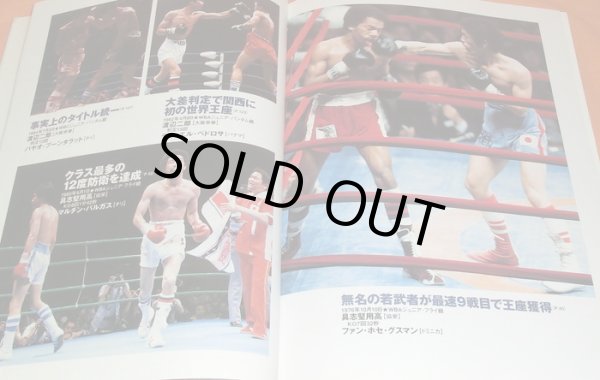 Photo1: JAPAN PRO BOXING HISTORY : 50 YEARS OF WORLD TITLE BOUTS book Japanese (1)