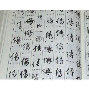 Photo: Calligraphy Dictionary SHOGEN Popular Edition from japan japanese