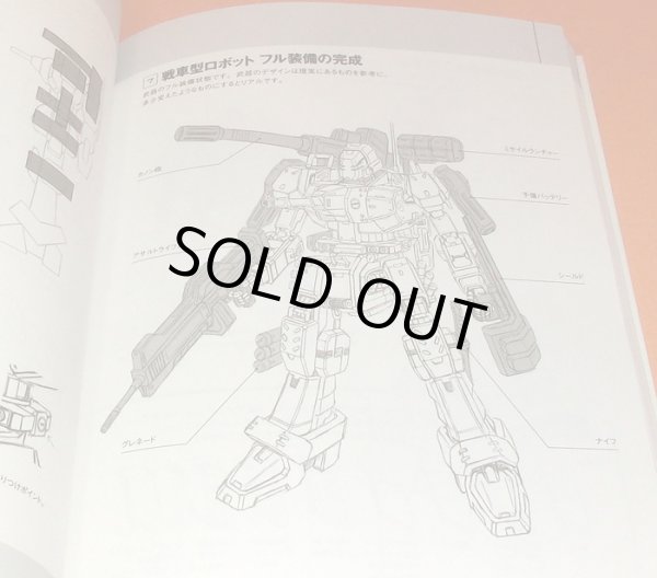 Photo1: DRAWING ROBOTS book from Japan manga animation mecha powered suites (1)