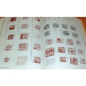 Photo: Primer of Seal Carving book Japan Japanese seal-engraving cutting zhuanke