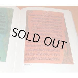 Photo: The Cosmos of Arabic Calligraphy by Fuad Kouichi Honda book from Japan