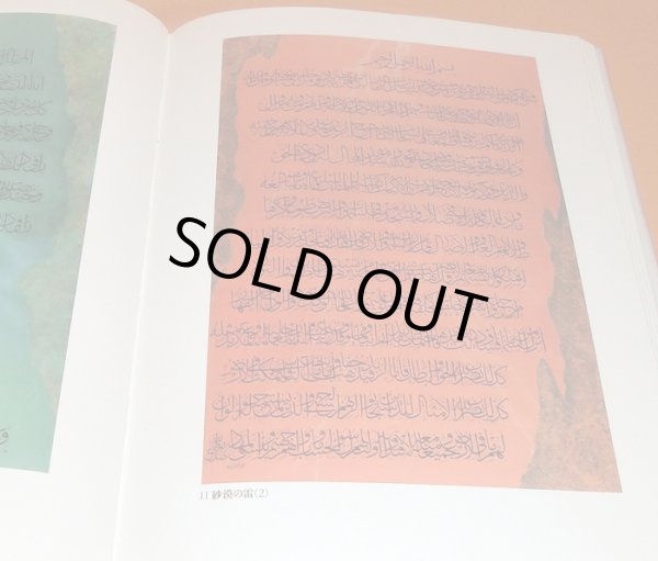 Photo1: The Cosmos of Arabic Calligraphy by Fuad Kouichi Honda book from Japan (1)