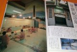 Photo: Inheritance of the SENTO - Japanese communal bath house book from Japan