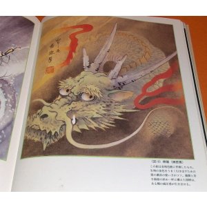 Photo: Primer of Japanese dragon RYU picture book from Japan tattoo painting art