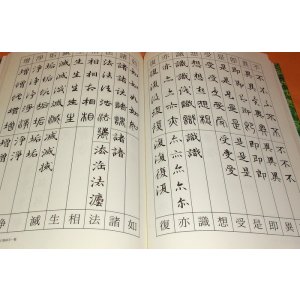 Photo: Initiation of Japanese Sutra Copying SHAKYO book from Japan calligraphy