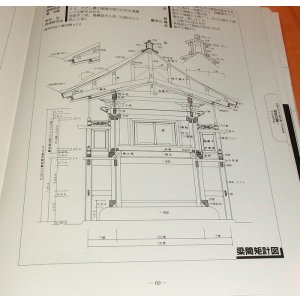 Photo: Japanese Temple and Shrine Carpenter book architecture Japan miya